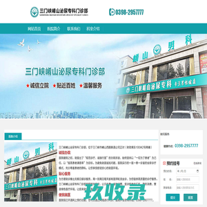 三门峡泌尿专科门诊部