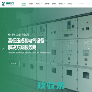峰林电气（江苏）有限公司
