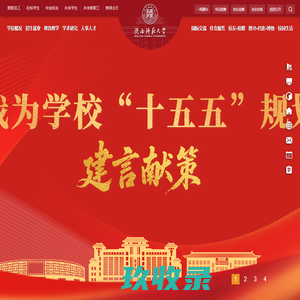 陕西师范大学