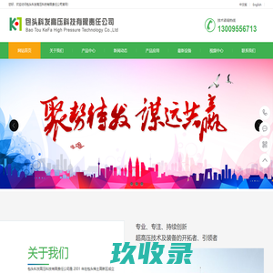 包头科发高压科技有限责任公司,HPP超高压杀菌设备，HPP冷热等静压设备，HPP超高压食品灭菌设备，超高压食品杀菌设备，超高压食品加工技术及设备