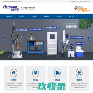 旋转蒸发仪-玻璃反应釜-郑州海奇仪器科技有限公司