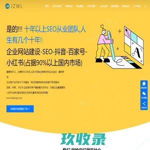 杭州SEO优化网络推广 - 杭州匠子网络科技有限公司