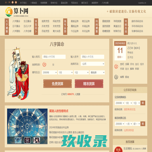 算卜网_免费八字算命_合婚_在线灵签_号码吉凶查询_财神方位_流年运势查询
