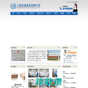 上海启盈食品有限公司