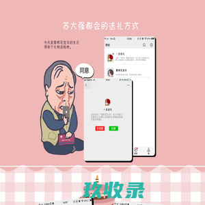 一点送礼 - 微信送礼新方式，让送礼简单有趣