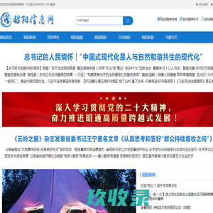 昭阳信息网