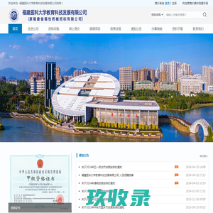 福建医科大学教育科技发展有限公司
