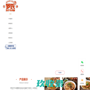罗氏热干面