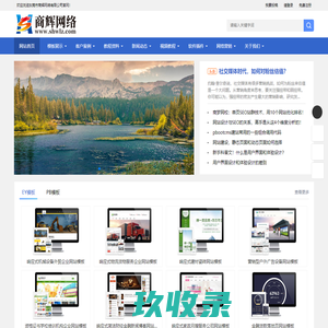 东莞建站公司专注企业网站建设|公司网站定制|企业网站优化_商辉网络