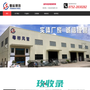 惠州市粤标钢铁有限公司