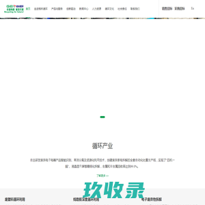 江西格林循环产业股份有限公司