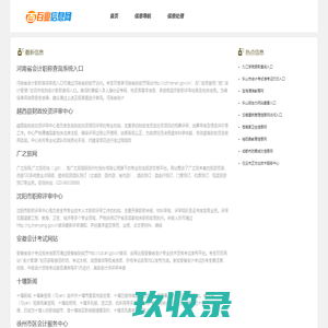 百业信息网