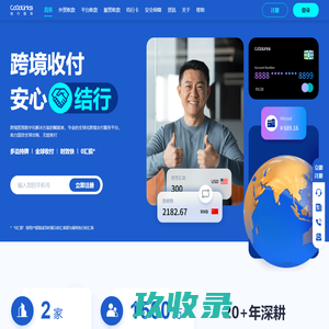 CoGoLinks结行国际官网_跨境电商_B2B外贸收款_出海服贸_全球跨境收付款平台