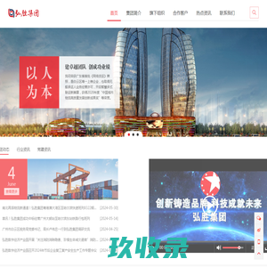 弘胜集团有限公司