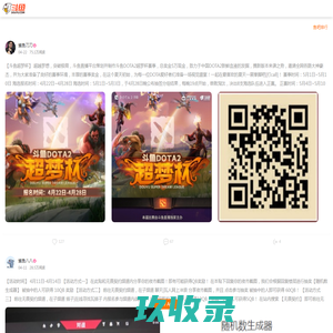 鱼吧-斗鱼社区,直播爱好者的聚集地
