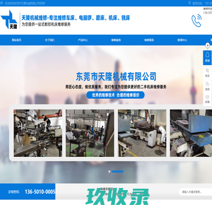 东莞磨床维修_东莞机床维修_东莞钻床维修_东莞电脑锣维修_东莞数控车床维修_东莞电子尺安装_东莞二手机床维修-东莞市天隆机械有限公司_东莞市天隆机械有限公司