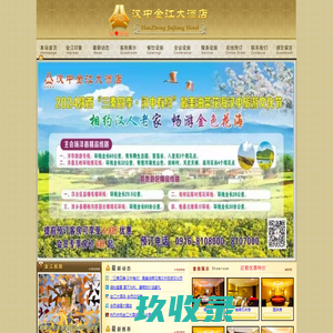 汉中金江大酒店欢迎您！住宿，餐饮，会议，酒吧，茶艺，洗浴中心Jinjiang Hotel Hanzhong