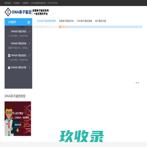 DNA亲子鉴定中心_正规的DNA亲子鉴定全国咨询预约平台