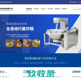 煮凉粉搅拌锅_奶豆腐搅拌锅_辣椒酱炒锅_火锅料炒锅_夹层锅_行星炒锅 -  三格食品机械设备