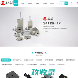 精密位移平台生产厂家-电动/手动位移台系列-电动多维组合台-北京微纳光科仪器（集团）有限公司