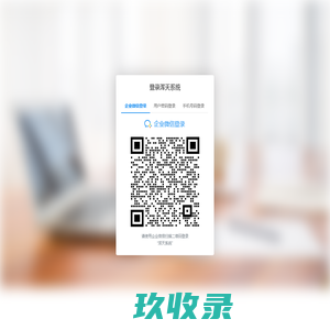 浑天系统登录