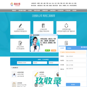 上海注册公司_上海工商注册-上海公司注册代理