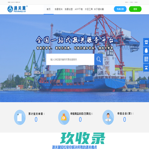 通关翼•全国首创“互联网+报关”专业服务平台-为通关护航，为物流提速！