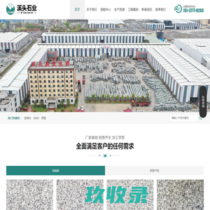 麻城市溪头石业有限公司