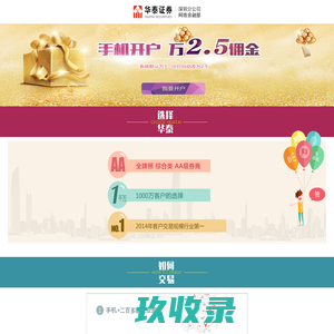 手机站-华泰证券深圳分公司网络金融部