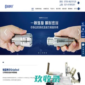 快速密封接头-高压快速接头-对接板总成-快速连接器厂家-格雷希尔GripSeal-格雷希尔连接器