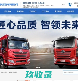 湖南成鑫专用汽车有限公司-湖南专用汽车研发商_专用半挂车制造商_随车起重机公司
