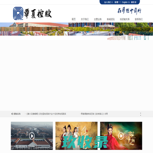 华夏集团控股有限公司