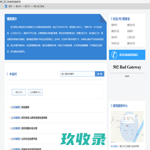 靖江滨江新城政务服务网