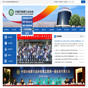 中国纤维素行业协会——China Cellulose Industry Association
