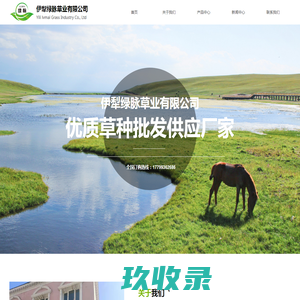 伊犁绿脉草业有限公司-首页
