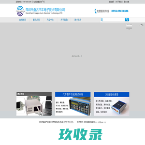 深圳市盘古汽车电子技术有限公司