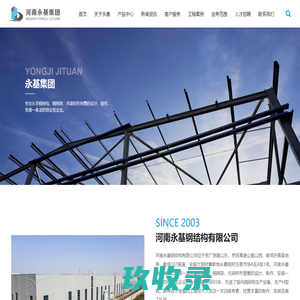 河南永基钢结构有限公司