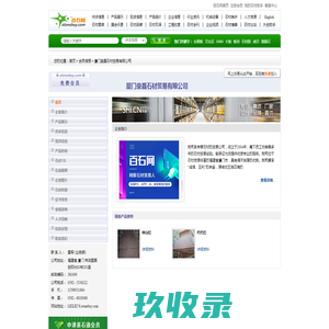 厦门垒磊石材贸易有限公司 - 各类花岗岩石制品