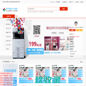 深圳恒森办公设备耗材商城深圳打印机出租深圳复印机出租标签打印机证卡打印机针式打印机喷墨打印机线号打印机激光打印机