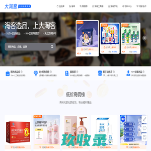 大淘客联盟（dataoke.com）- 专注智能选品、AI推荐，赋能淘客高效推广！