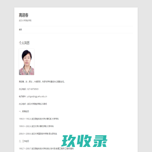 高迎春 | 武汉大学测绘学院