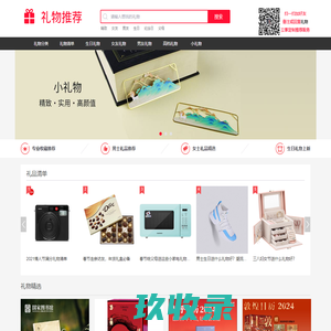 礼物推荐网-专业礼品推荐平台 个性化推荐生日礼物女生礼物