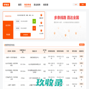 好物流官网-专业的一站式物流信息网-智能物流让发货找车找物流更简单