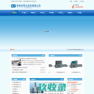 蚌埠市明大机床有限公司