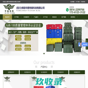 滚塑箱_安全箱_军用箱生产厂家-绵阳华盾特装科技有限公司