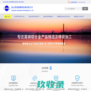 昆山英诺威精密机械有限公司