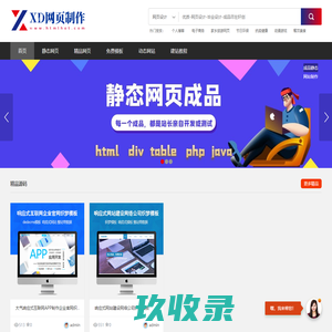 HTML网页模板 _网页模板_网页制作_网页设计DW_网页设计模板-轩创网页设计汇