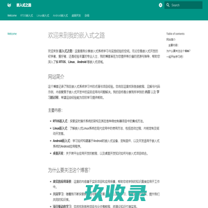 嵌入式之路
