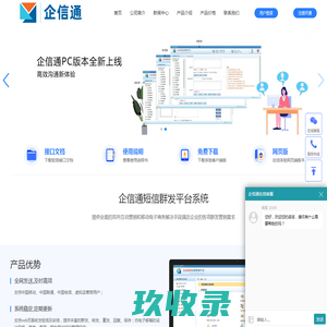 短信平台、短信群发、企业短信平台、短信平台公司、短信平台软件、短信平台群发服务商、企信通官网-企信通