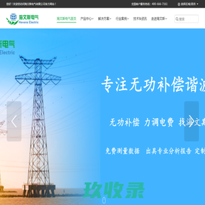 无功补偿|谐波治理解决方案技术服务商—海文斯电气官方网站